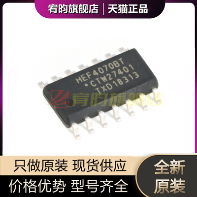 全新原装 HEF4070BT,653 HEF4070BT SOIC14 输入异或门逻辑芯片IC
