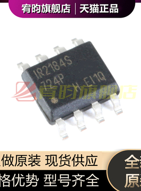 全新原装 IR2184STRPBF IR2184S SOIC8 600V半桥栅极驱动器IC芯片