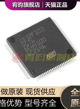 全新原装 GD32F103VGT6 LQFP-100 ARM CortexM3 32位微控制器芯片