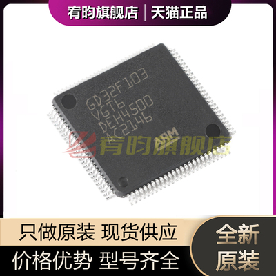 全新原装 GD32F103VGT6 LQFP-100 ARM CortexM3 32位微控制器芯片