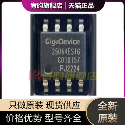全新原装 GD25Q64ESIG 5Q64ESIG SOP8 64M-bit串行闪存芯片存储器