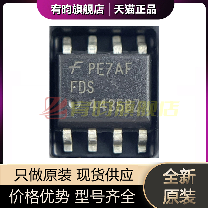 全新原装 FDS4435BZ FDS4435 4435BZ 贴片SOP8 MOS场效应管芯片IC