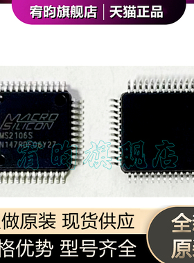 全新原装MS2106S 丝印MS2106S 封装TQFP48 视频音频 处理器芯片IC