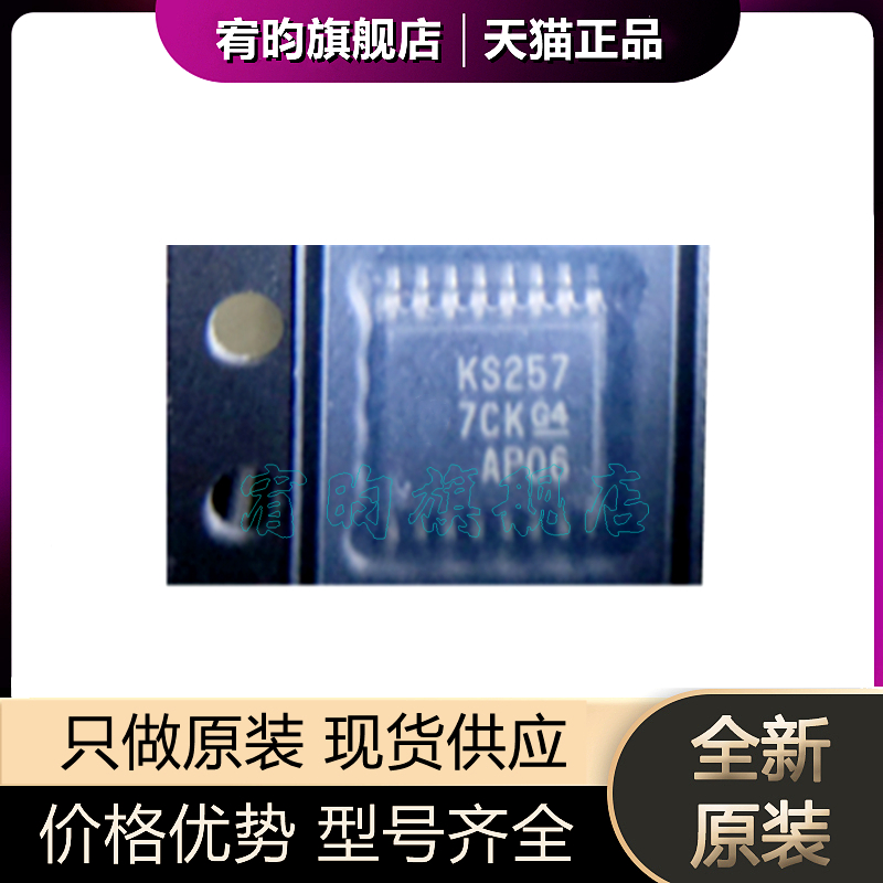 全新原装 SN74CB3T3257PWR 丝印KS257 封装TSSOP16多路复用器芯片