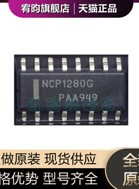 全新原装 NCP1280 NCP1280DR2G NCP1280G 封装SOP-16 贴片 芯片ic