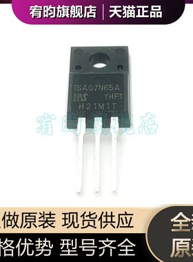 全新原装ISA07N65A 封装TO-220F 7N65直插 650V/7A MOS管场效应管