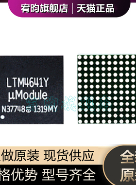 全新原装 LTM4641Y LTM4641EY LTM4641IY #PBF 封装BGA144 芯片ic