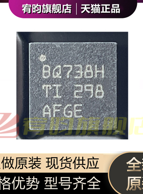 全新原装 BQ24738HRGRR BQ738H 贴片QFN20 电源管理芯片 PMIC电池