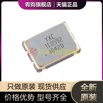 全新原装 7050贴片有源晶振11.0592MHZ ±20ppm OT705011.0592MJ