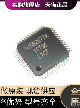 全新原装 TUSB2077APT TUSB2077A LQFP-48 USB集线器控制器IC芯片