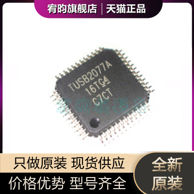 全新原装 TUSB2077APT TUSB2077A LQFP-48 USB集线器控制器IC芯片