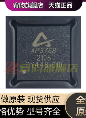 全新原装 AP3768 丝印AP3768 封装QFN 正品AP现货芯片IC