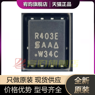 GE3 全新原裝 絲印R403E SIR403EDP 貼片場(chǎng)效應(yīng)管IC