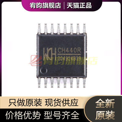 全新原装 CH440R 贴片TSSOP-16 4单刀双掷5V低阻模拟开关芯片IC