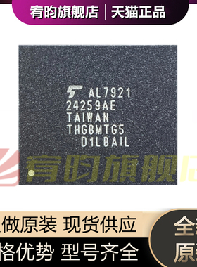 全新原装 THGBMTG5D1LBAIL TG5D 4G EMMC5.1 BGA153 储存器芯片IC