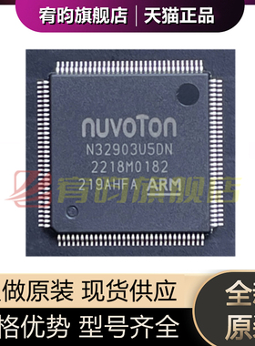全新原装 N32903U5DN 贴片 LQFP-128 微处理器芯片 单片机IC 正品
