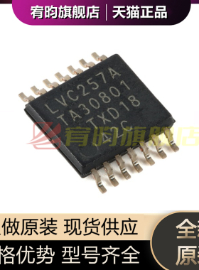 全新原装 74LVC257APW 封装TSSOP16 逻辑芯片IC 丝印LVC257A 贴片