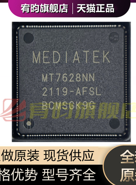 全新原装 MT7628AN/A MT7628AN MT7628NN/A 封装QFN 路由器芯片ic