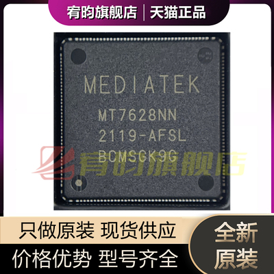 全新原装 MT7628AN/A MT7628AN MT7628NN/A 封装QFN 路由器芯片ic