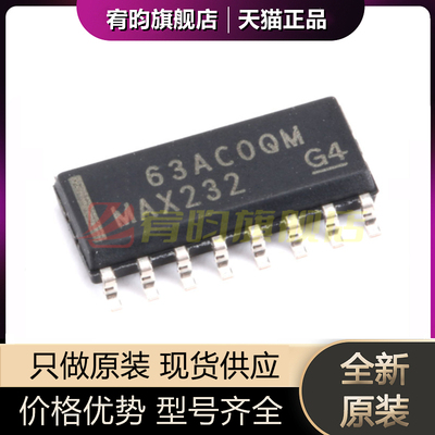 全新原装 MAX232DRG4 MAX232D 贴片SOP16 原封接口集成电路芯片IC