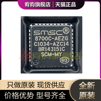 全新原装 LAN8700C-AEZG-TR 丝印8700C-AEZG 驱动器芯片IC QFN36