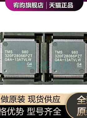 全新原装 TMS320F28066PZT 丝印320F28066PZT 数字控制器 MCU芯片