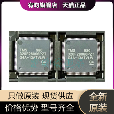 全新原装 TMS320F28066PZT 丝印320F28066PZT 数字控制器 MCU芯片