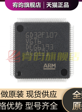 全新原装 GD32F107VGT6 LQFP100 ARM Cortex-M3 32位微控制器芯片