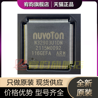 全新原装 N32903U1DN 贴片LQFP-128 ARM9 微控制器 单片机 芯片IC