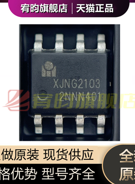 全新原装 XJNG2103 XJNG2103 贴片SOP-8 200V1A半桥驱动器 芯片IC