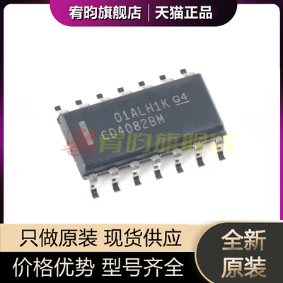 全新原装 CD4082BM96 CD4082BM SOIC14封装 原封贴片IC逻辑门芯片