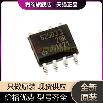 全新原装 TLE6250GV33 丝印625033 封装SOP-8 正品汽车芯片IC