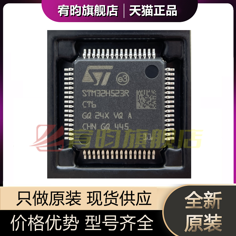 全新原装 STM32H523RCT6 STM32H523R LQFP64 ARM微控制器-MCU芯片