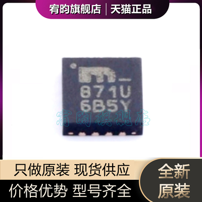 全新原装 SY89871UMG TR 丝印871U 封装QFN16 贴片缓冲驱动芯片IC