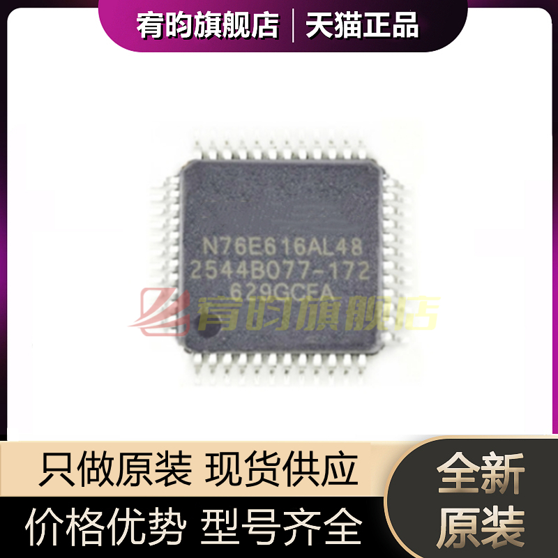 N76E616AL48温控器单片机芯片IC