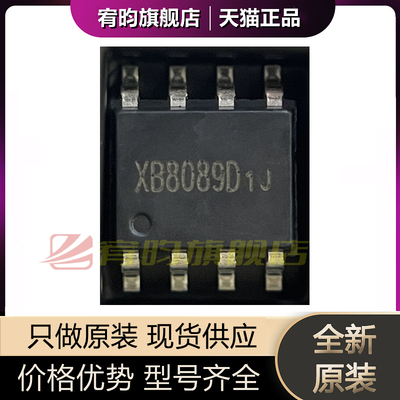 全新原装 XB8089D 封装SOIC-8-EP  电池管理芯片IC