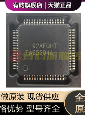 全新原装 TAS5504APAGR TAS5504A 封装TQFP64 音频贴片现货芯片IC