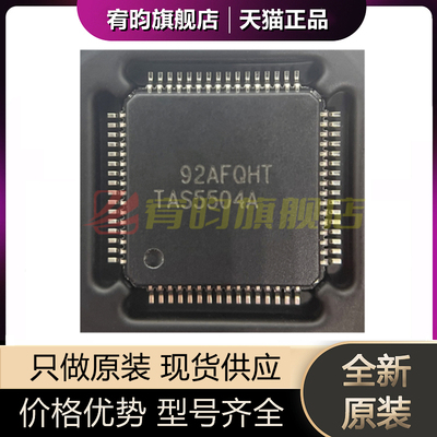 全新原装 TAS5504APAGR TAS5504A 封装TQFP64 音频贴片现货芯片IC