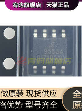 全新原装 SIC9553A 丝印 9553A 贴片 SOP-8 非隔离LED驱动ic芯片
