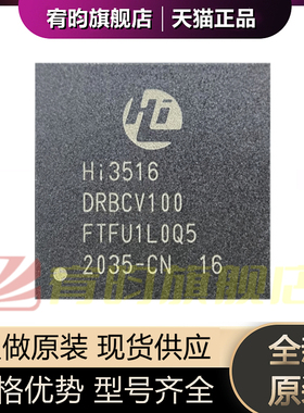 全新原装 HI3516DRBCV100 HI3516 Hi 封装BGA 安防监控液晶芯片IC