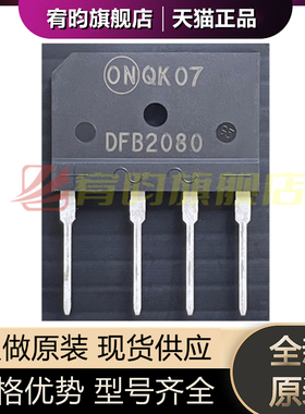 全新原装 DFB2080 二三极管芯片 4-SIPTS-6 1PHASE 800V 20A TS6P