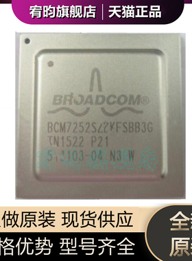 全新原装 BCM7252SZBKFSBB3G BCM7252 钢面BGA 进口正品芯片ic