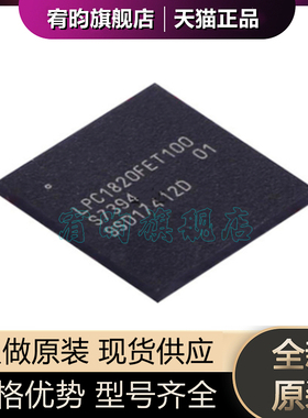 全新原装 LPC1820FET100,551 封装TFBGA100处理器 正品进口芯片ic