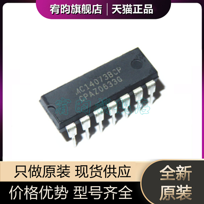 全新原装 MC14073BCP MC14073 封装 DIP14 直插 3输入与门 芯片IC
