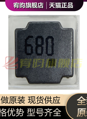 全新原装 74404084680 贴片磁胶屏蔽电感 8x8x4 68uH 1.25A ±20