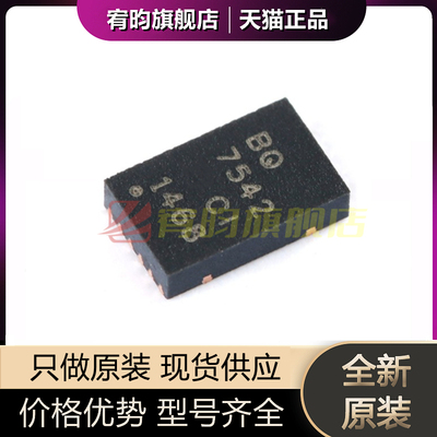 全新原装 BQ27542DRZR-G1 贴片VSON12 丝印BQ7542 锂离子电池芯片