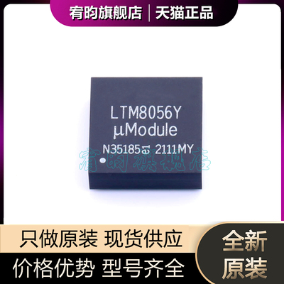 全新原装 LTM8056IY LTM8056IY#PBF LTM8056Y 封装BGA121正品芯片