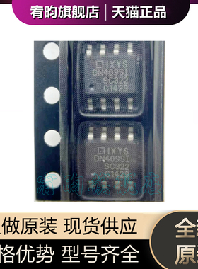 全新原装 IXDN409SIA IXDN409SI IXDN409 丝印DN409SI SOP8芯片ic
