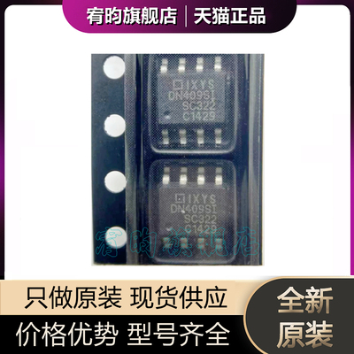 全新原装 IXDN409SIA IXDN409SI IXDN409 丝印DN409SI SOP8芯片ic