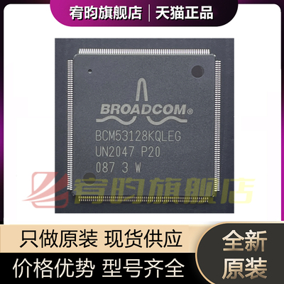 全新原装 BCM53128KQLEG 贴片LQFP56 网络控制器与处理器 IC 芯片